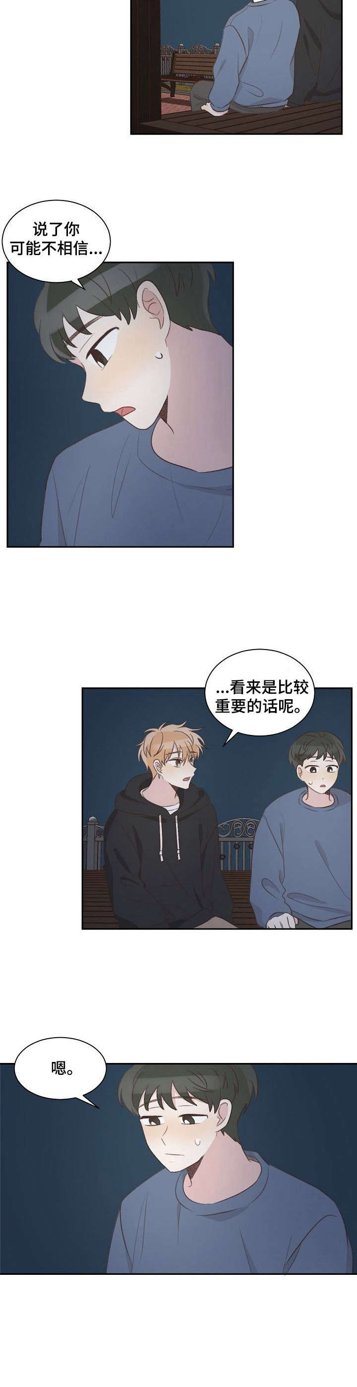《危险标识牌》第20章说来话长 第2页