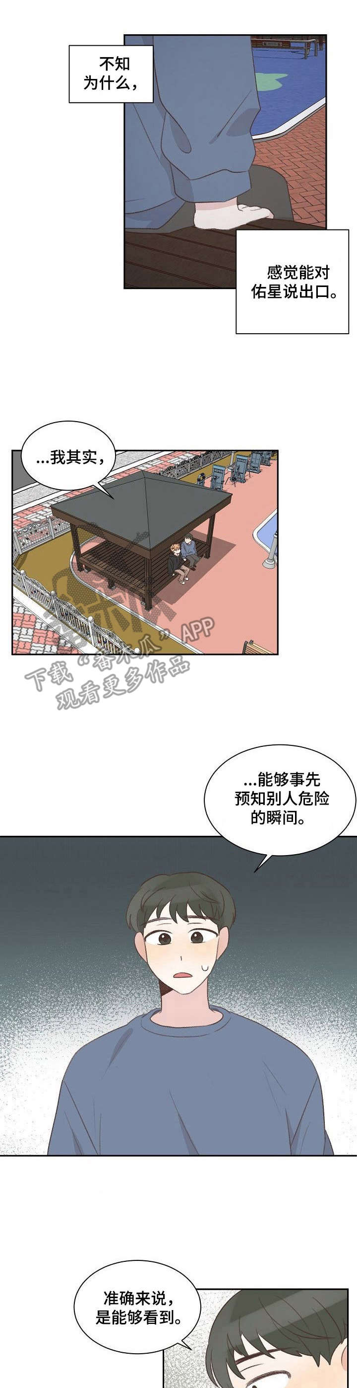 《危险标识牌》第20章说来话长 第3页