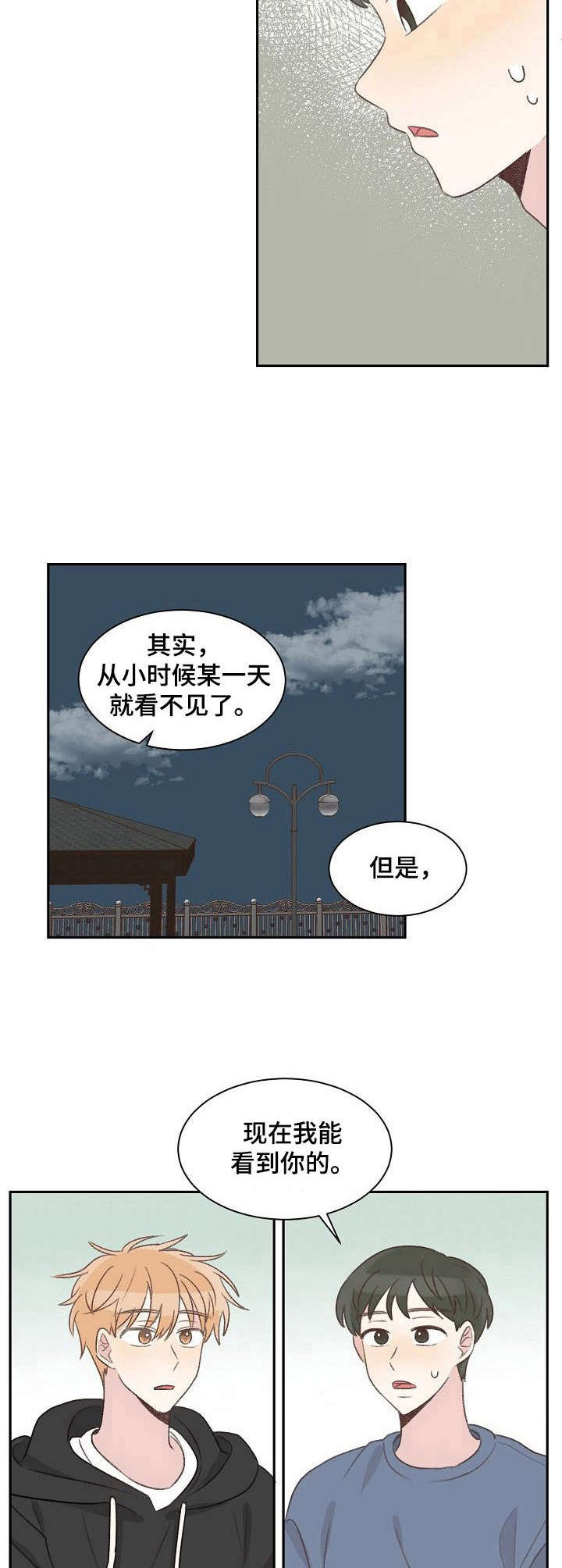 《危险标识牌》第20章说来话长 第4页