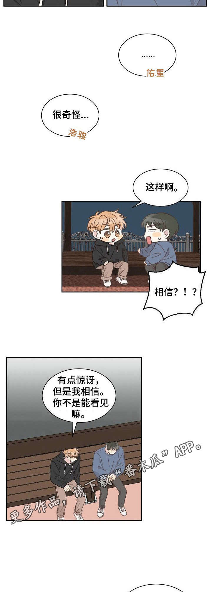 《危险标识牌》第20章说来话长 第5页
