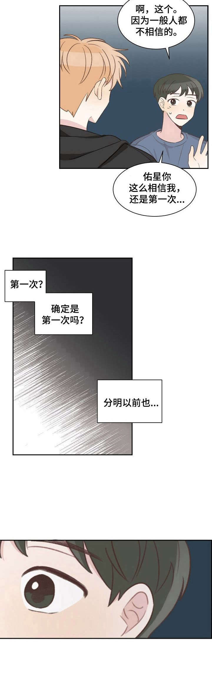 《危险标识牌》第20章说来话长 第6页