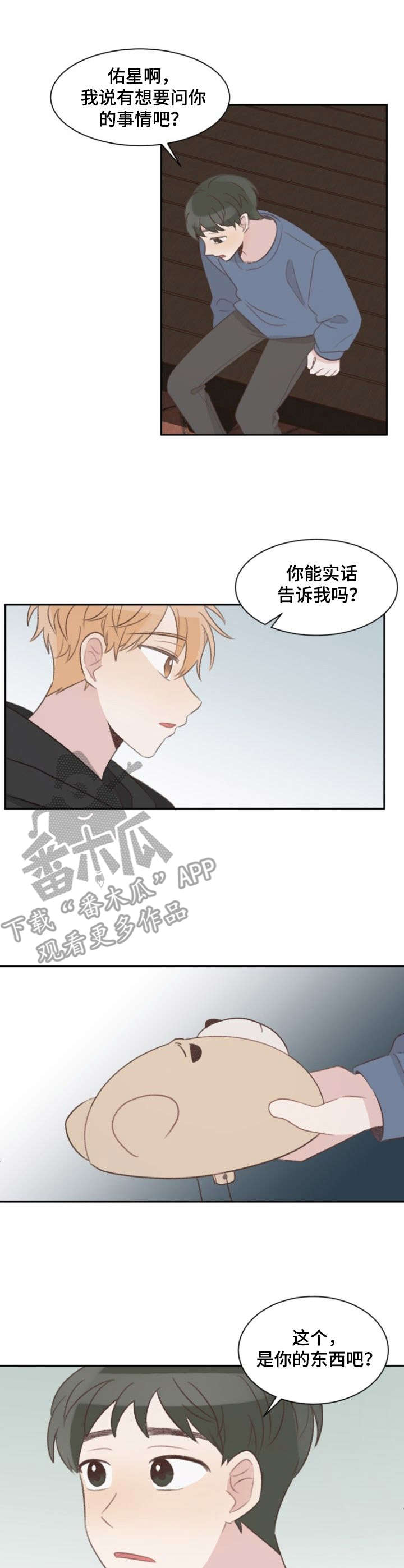 《危险标识牌》第20章说来话长 第7页