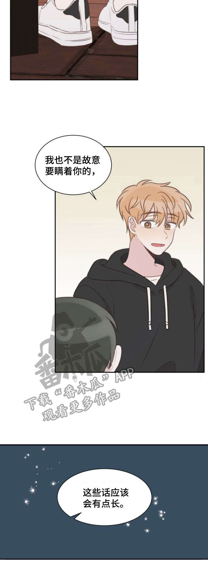 《危险标识牌》第20章说来话长 第9页