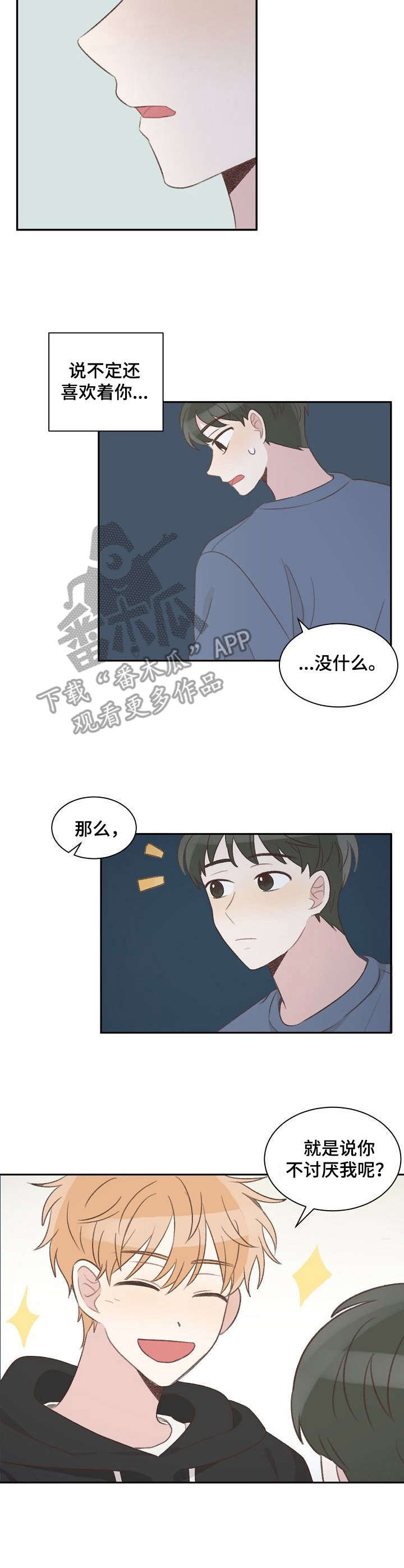 《危险标识牌》第19章约见 第11页