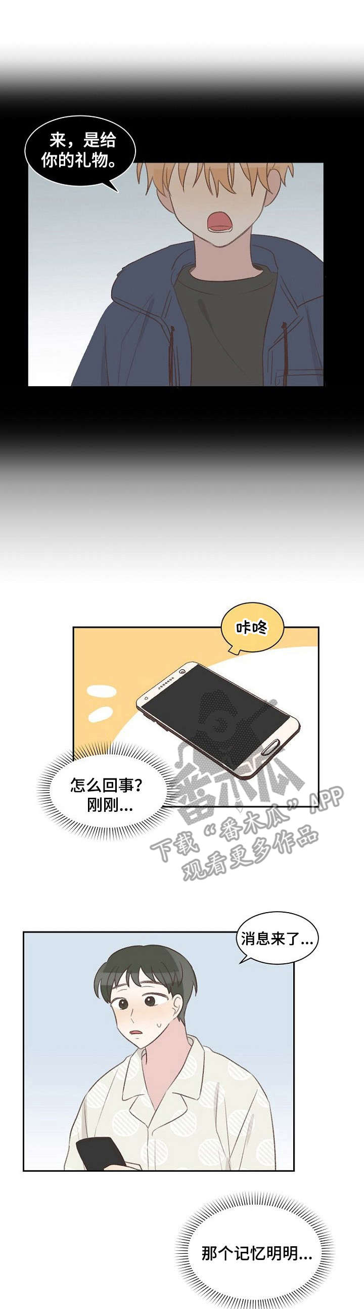 《危险标识牌》第19章约见 第1页