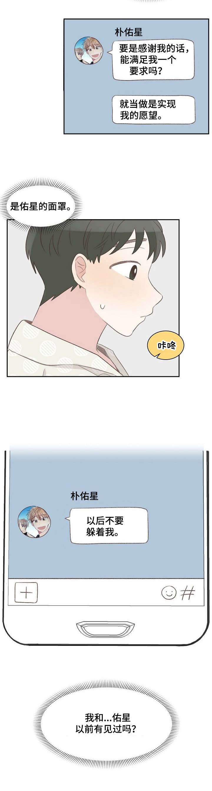 《危险标识牌》第19章约见 第2页