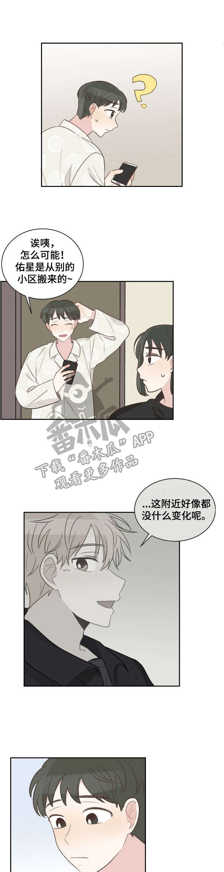 《危险标识牌》第19章约见 第3页