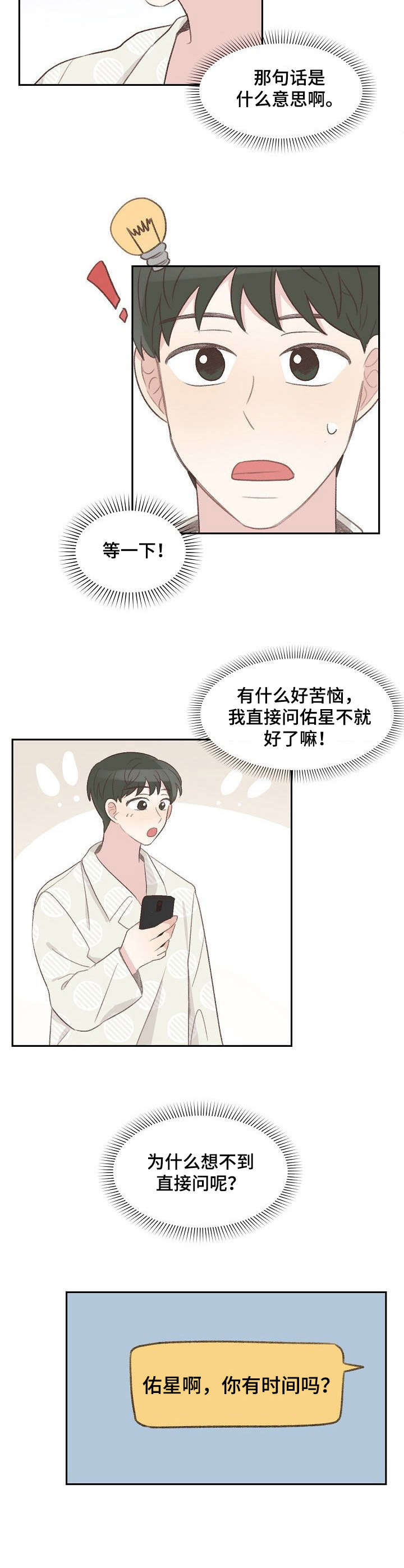 《危险标识牌》第19章约见 第4页