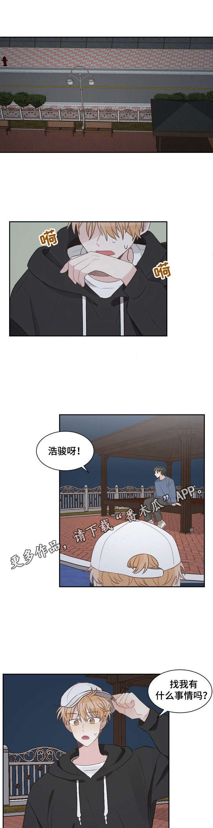 《危险标识牌》第19章约见 第5页