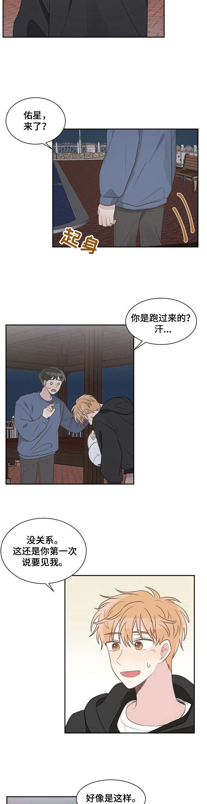 《危险标识牌》第19章约见 第6页