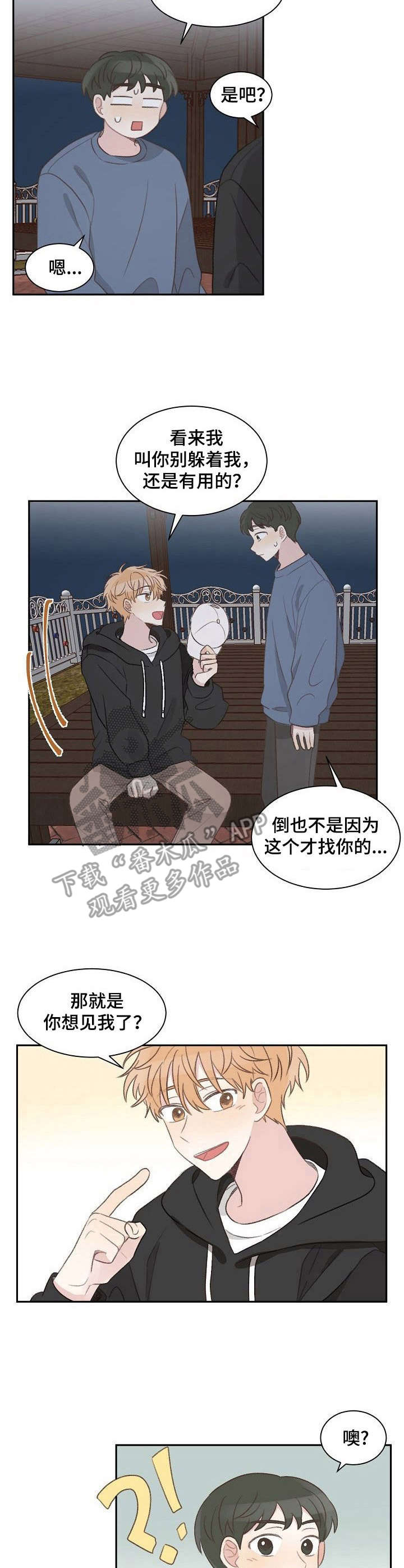 《危险标识牌》第19章约见 第7页