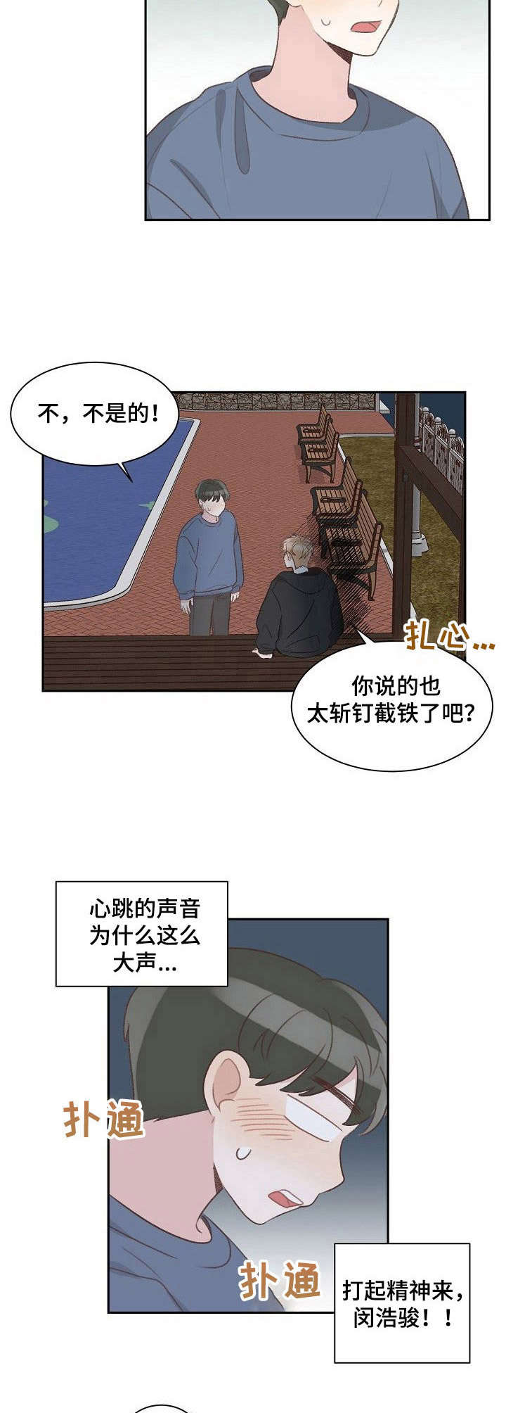 《危险标识牌》第19章约见 第8页