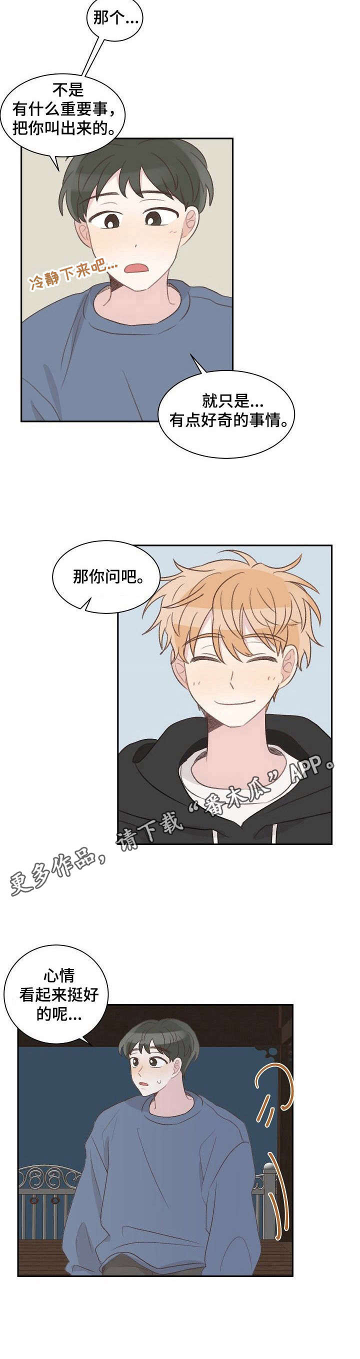 《危险标识牌》第19章约见 第9页