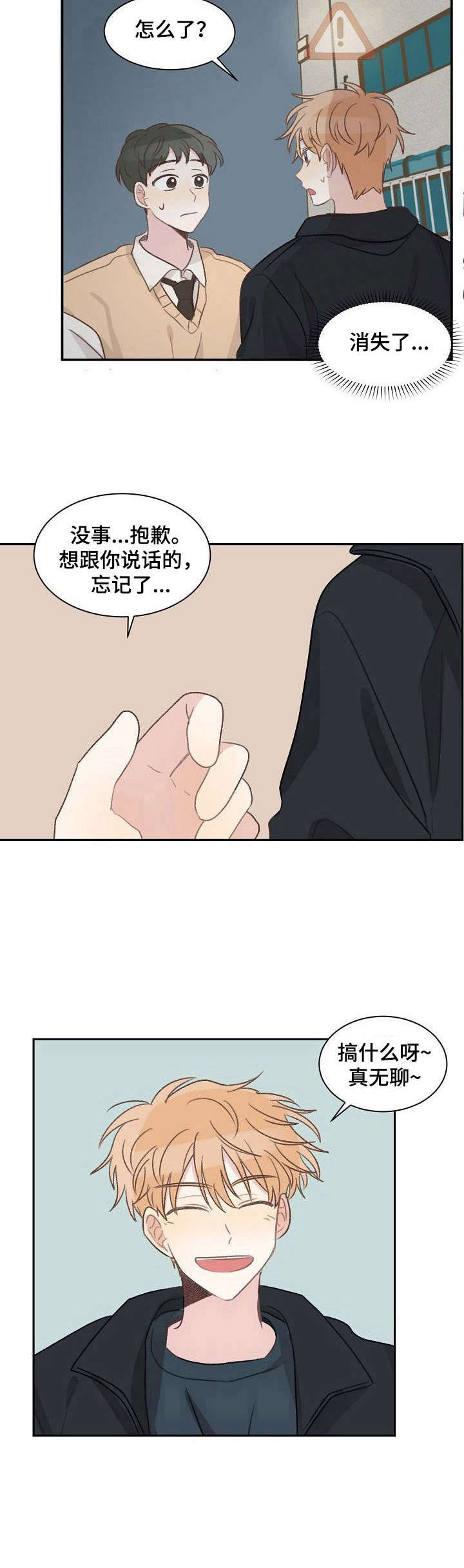 《危险标识牌》第12章并排走 第10页