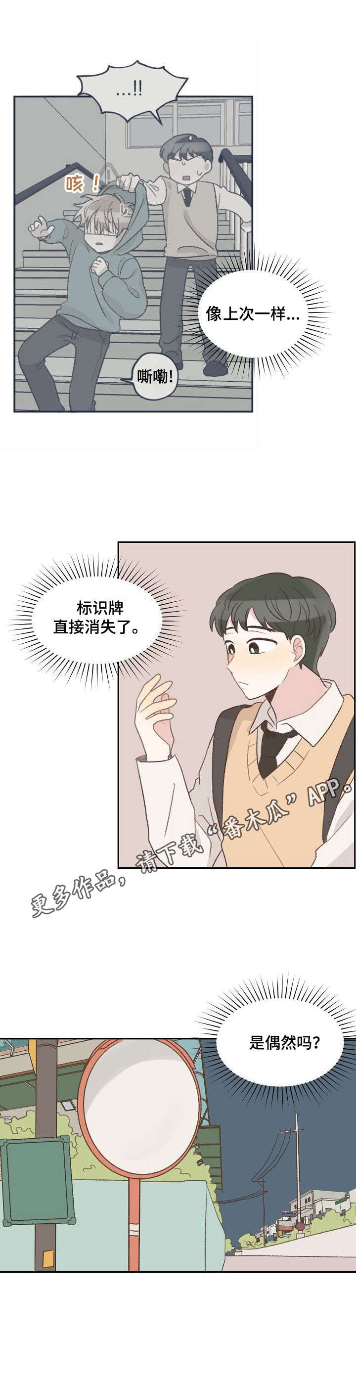 《危险标识牌》第12章并排走 第11页