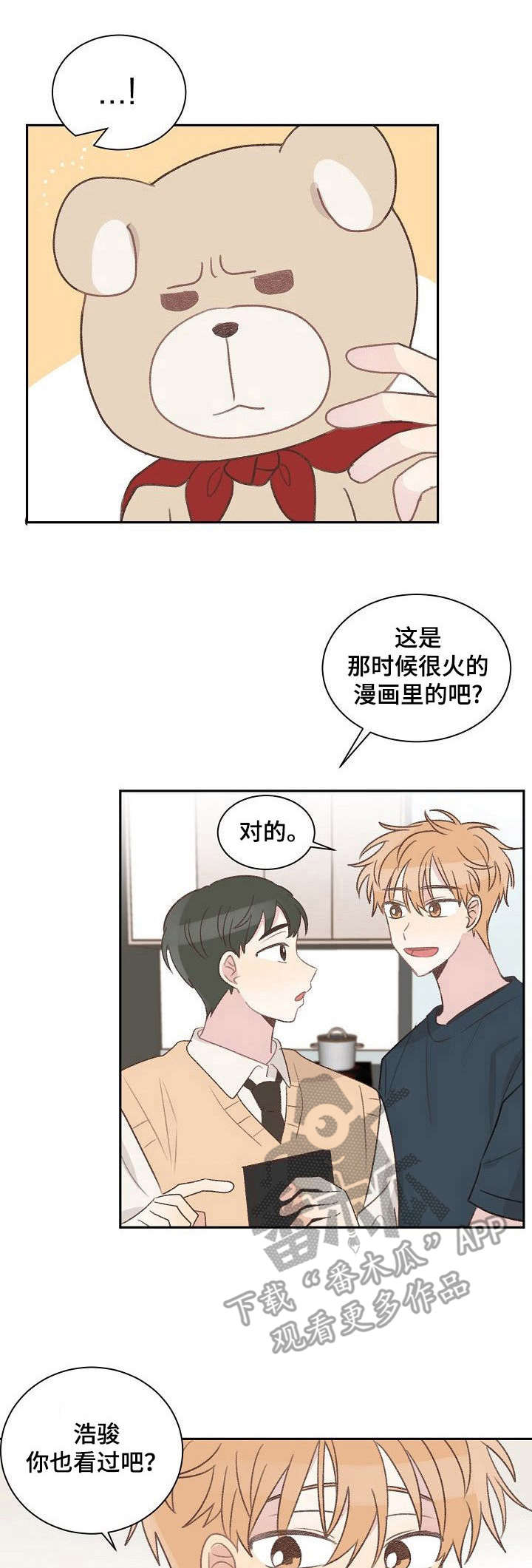 《危险标识牌》第12章并排走 第1页
