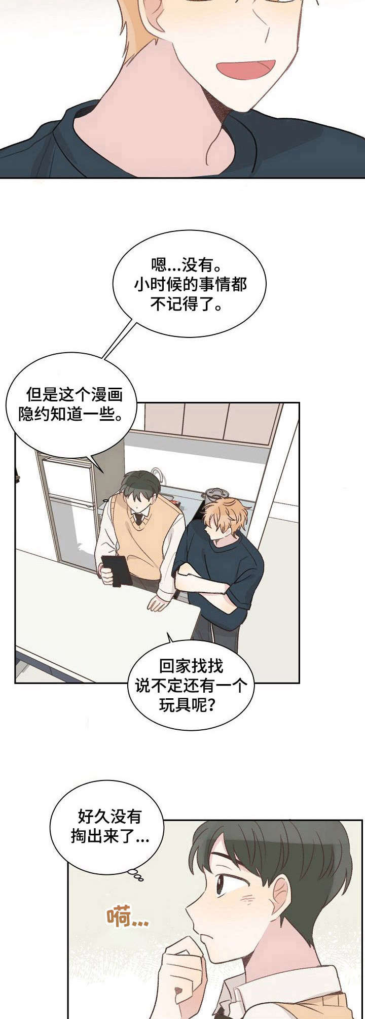 《危险标识牌》第12章并排走 第2页