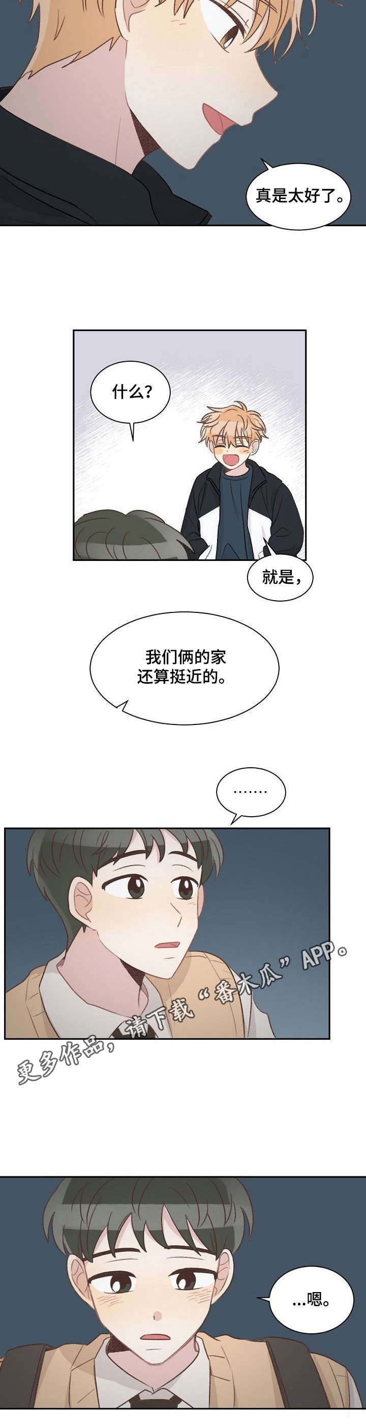 《危险标识牌》第12章并排走 第5页