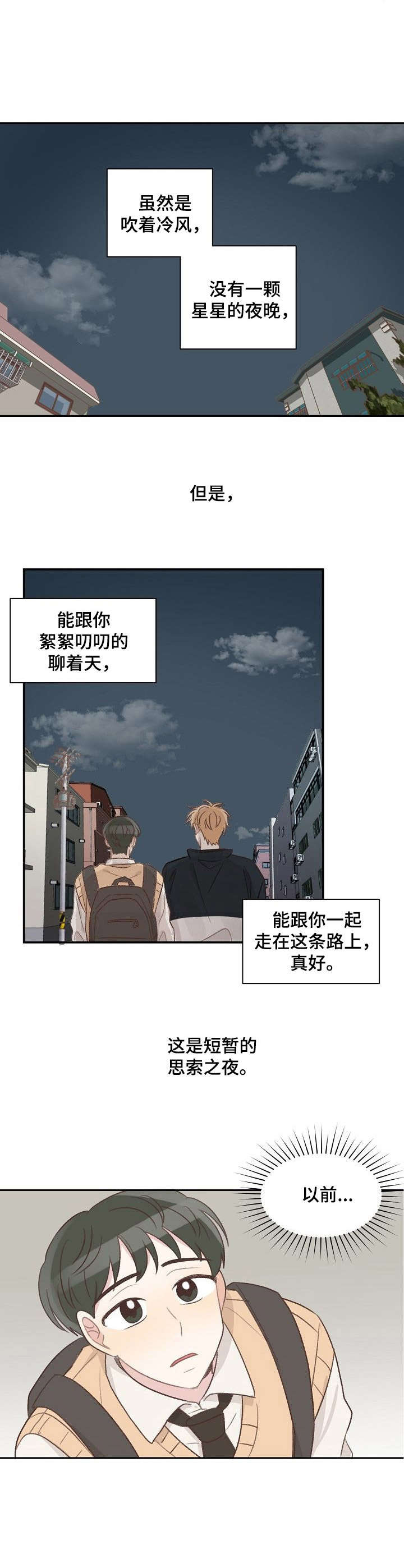 《危险标识牌》第12章并排走 第6页