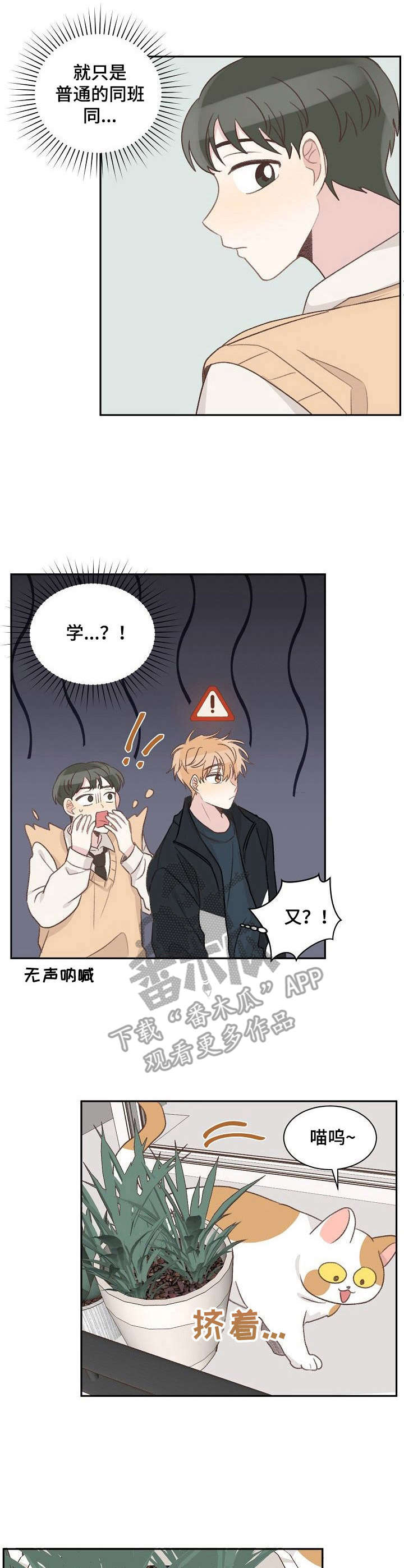 《危险标识牌》第12章并排走 第7页