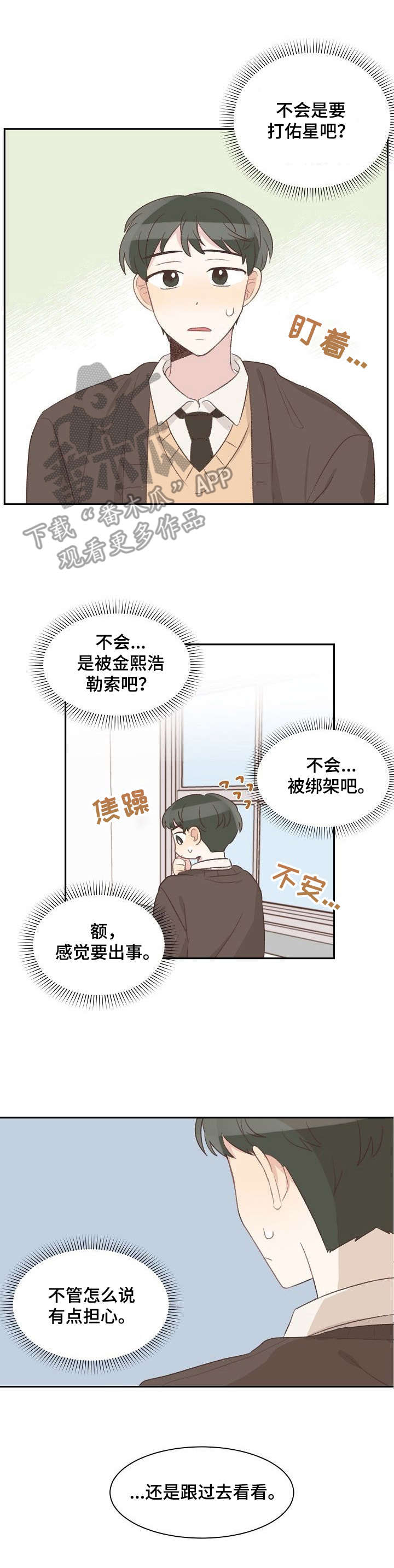 《危险标识牌》第14章碍眼 第10页