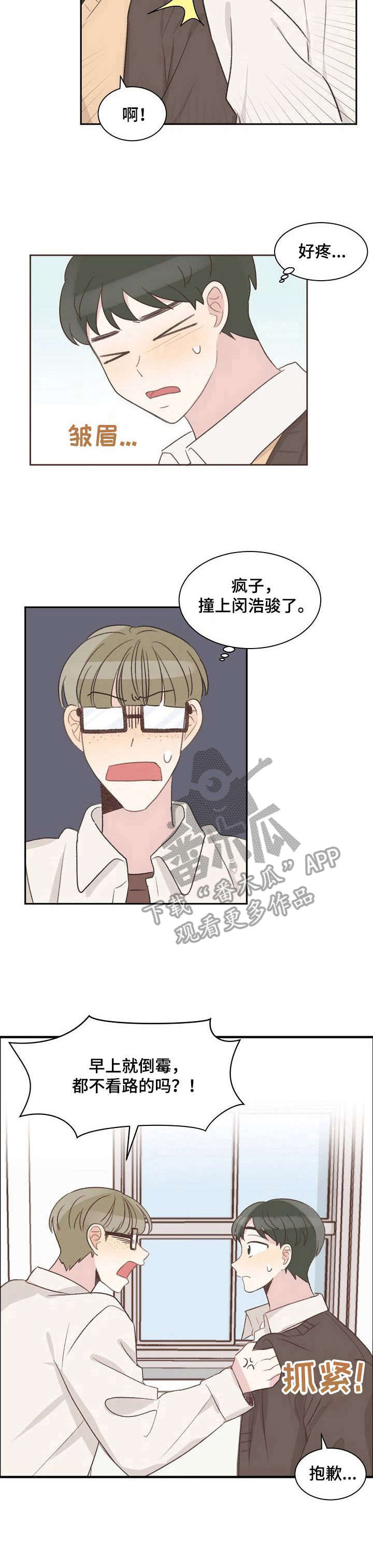 《危险标识牌》第14章碍眼 第2页