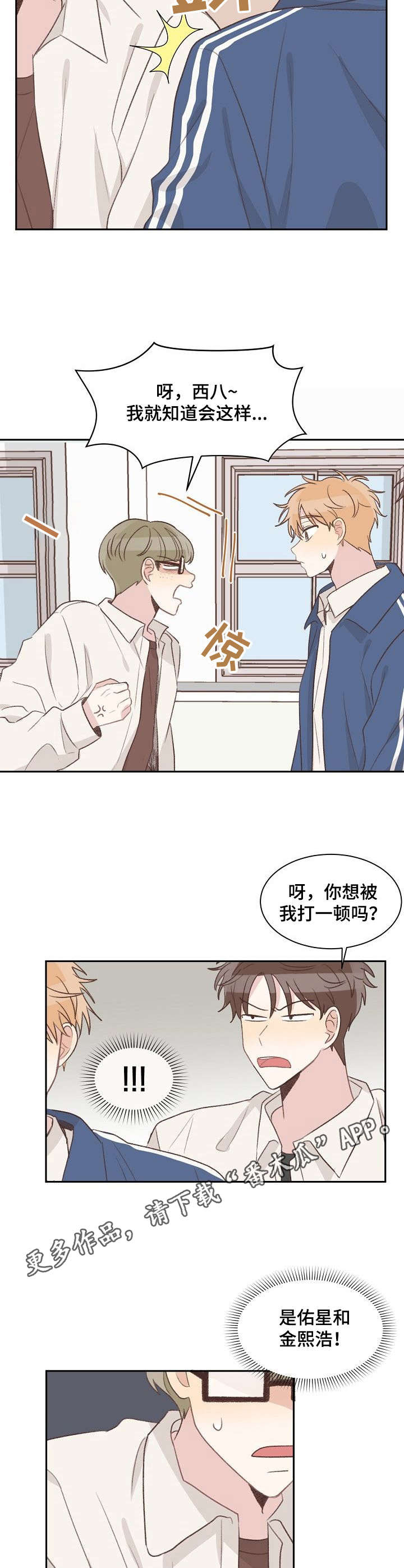 《危险标识牌》第14章碍眼 第4页