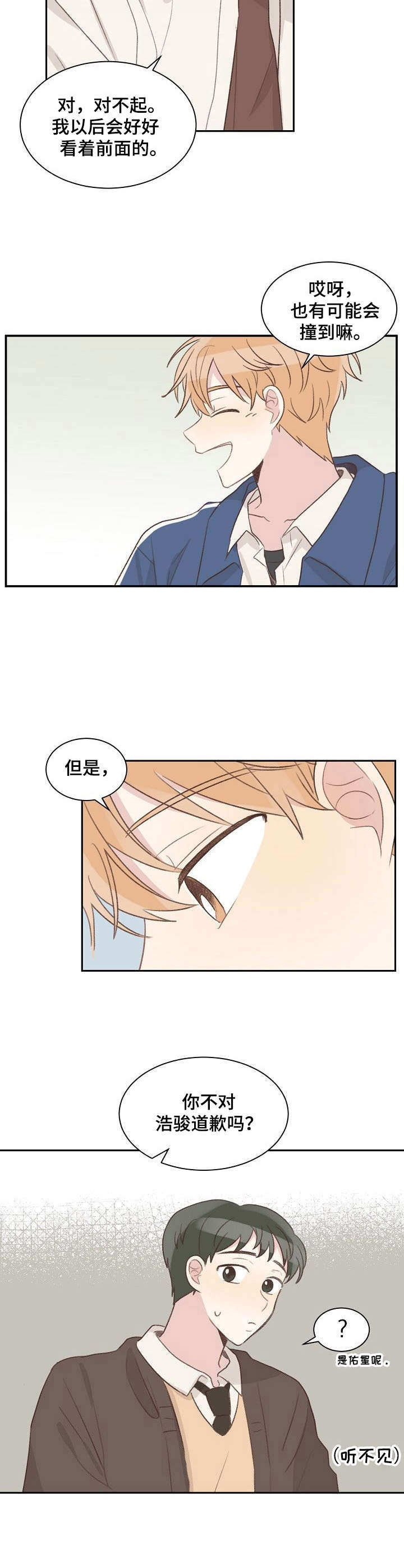 《危险标识牌》第14章碍眼 第5页
