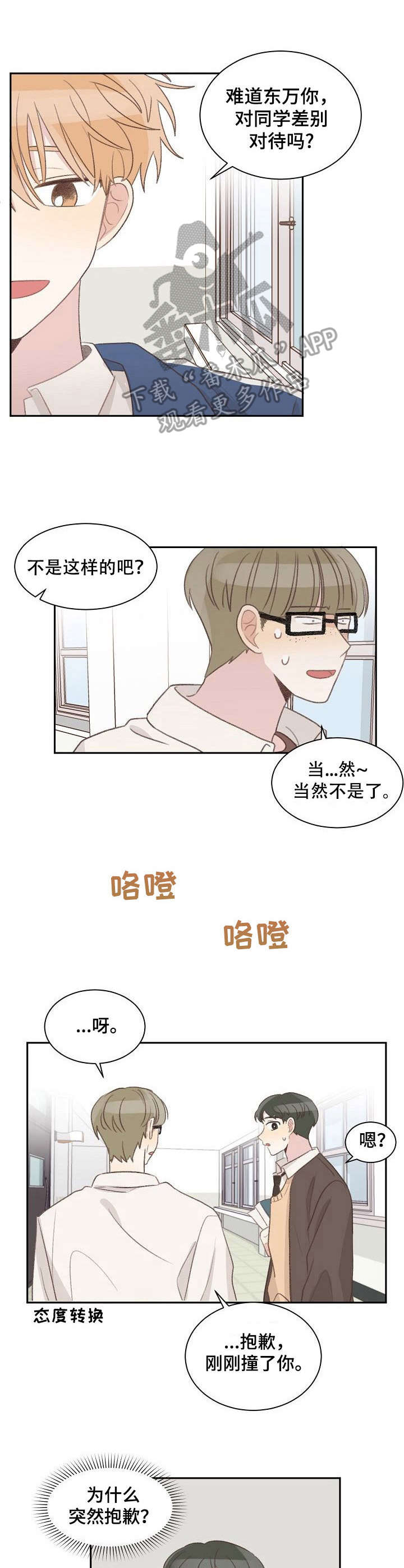 《危险标识牌》第14章碍眼 第6页