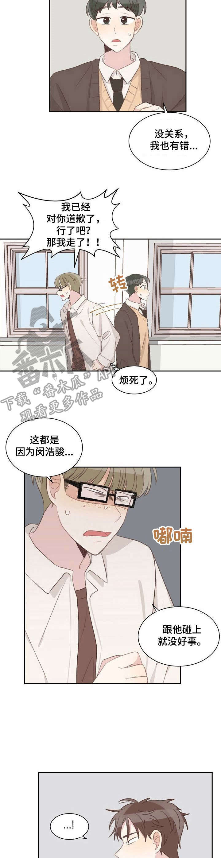 《危险标识牌》第14章碍眼 第7页