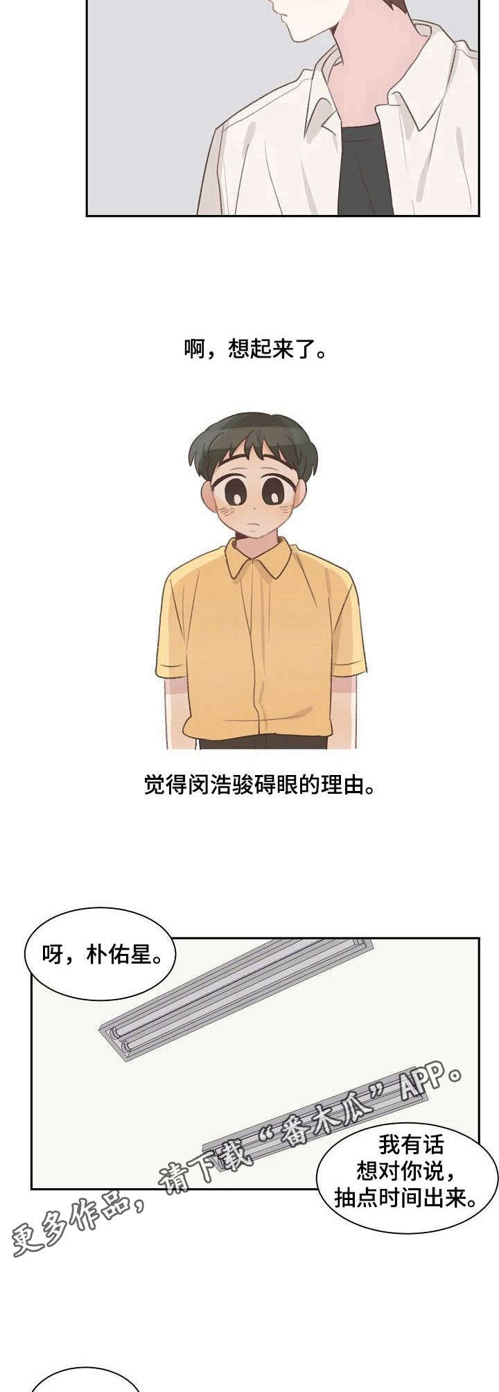 《危险标识牌》第14章碍眼 第8页