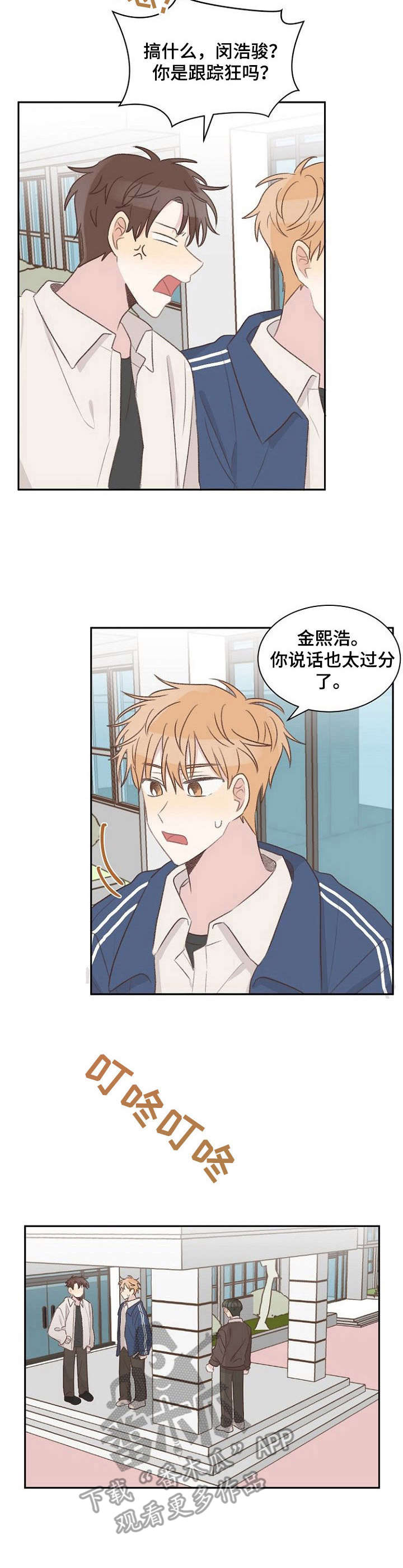 《危险标识牌》第15章偷听 第10页