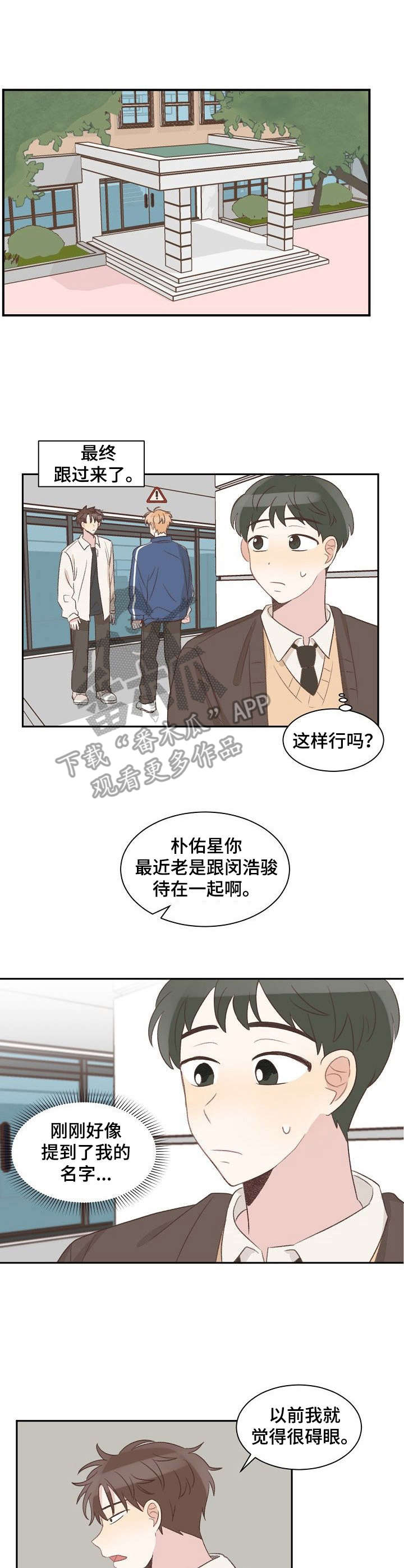 《危险标识牌》第15章偷听 第1页