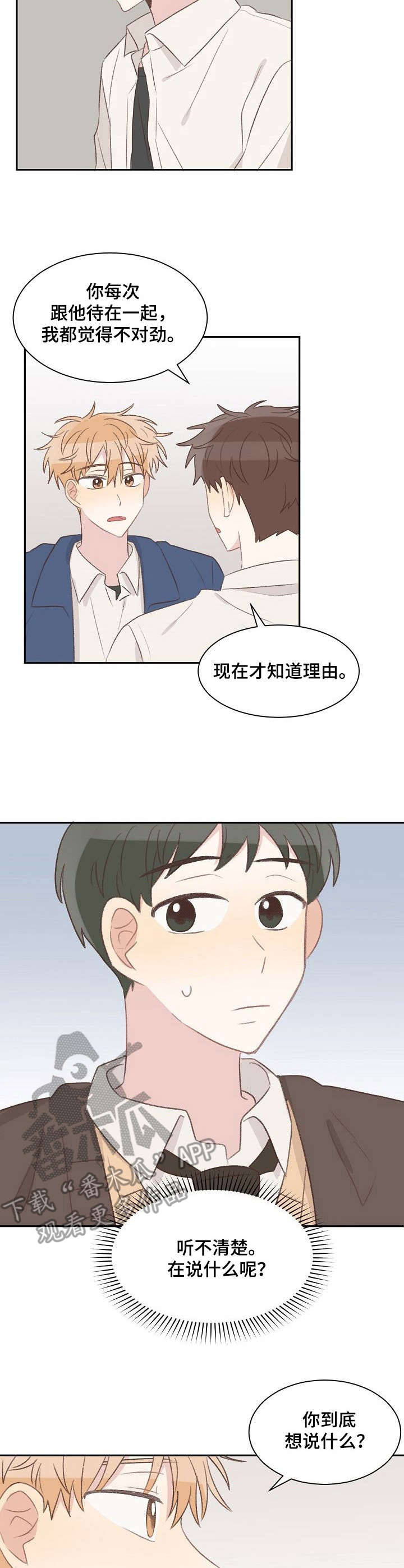 《危险标识牌》第15章偷听 第2页