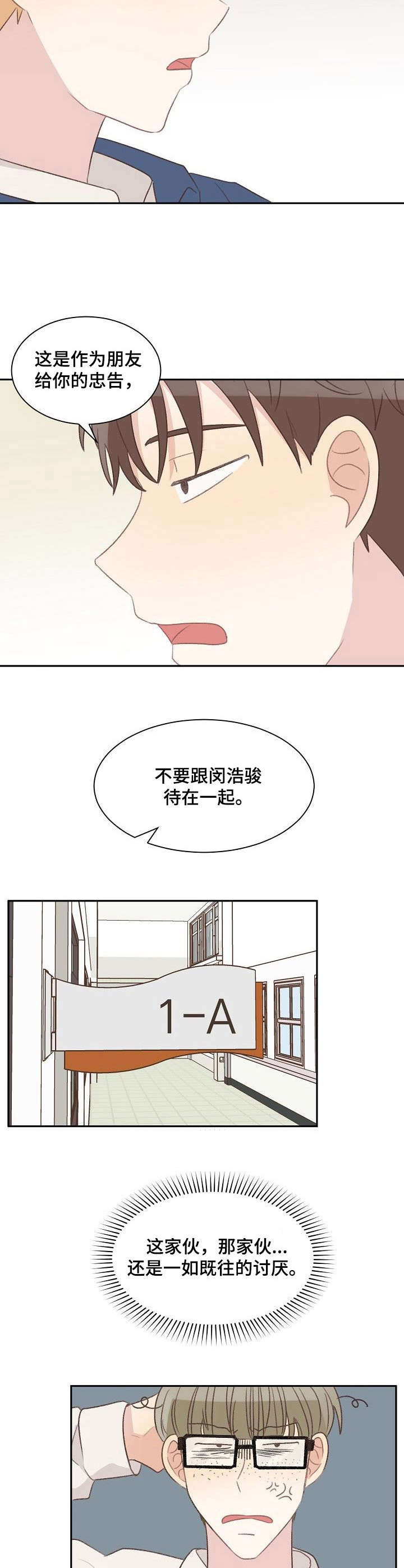 《危险标识牌》第15章偷听 第3页