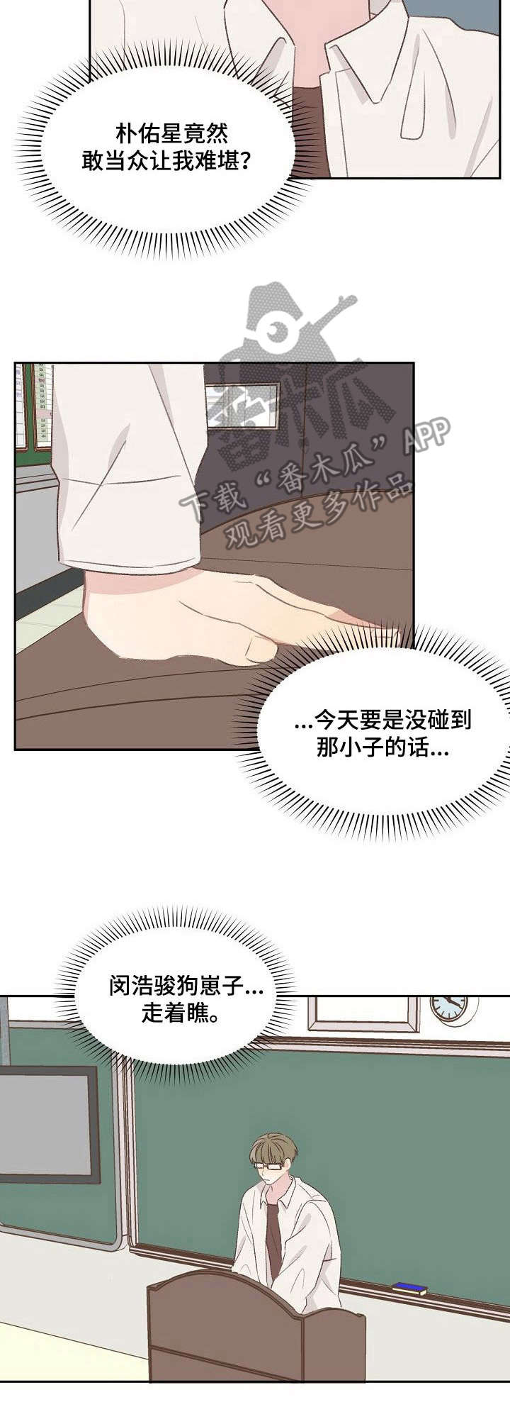 《危险标识牌》第15章偷听 第4页