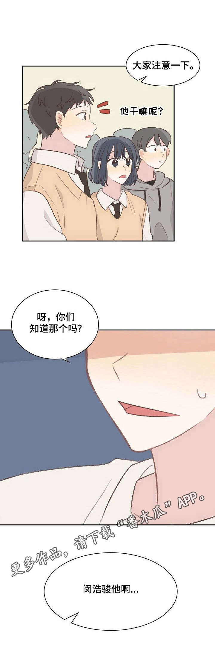 《危险标识牌》第15章偷听 第5页