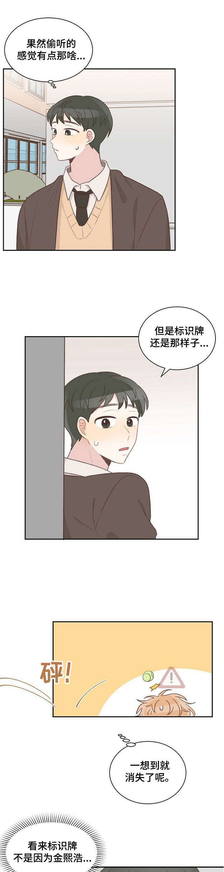 《危险标识牌》第15章偷听 第6页