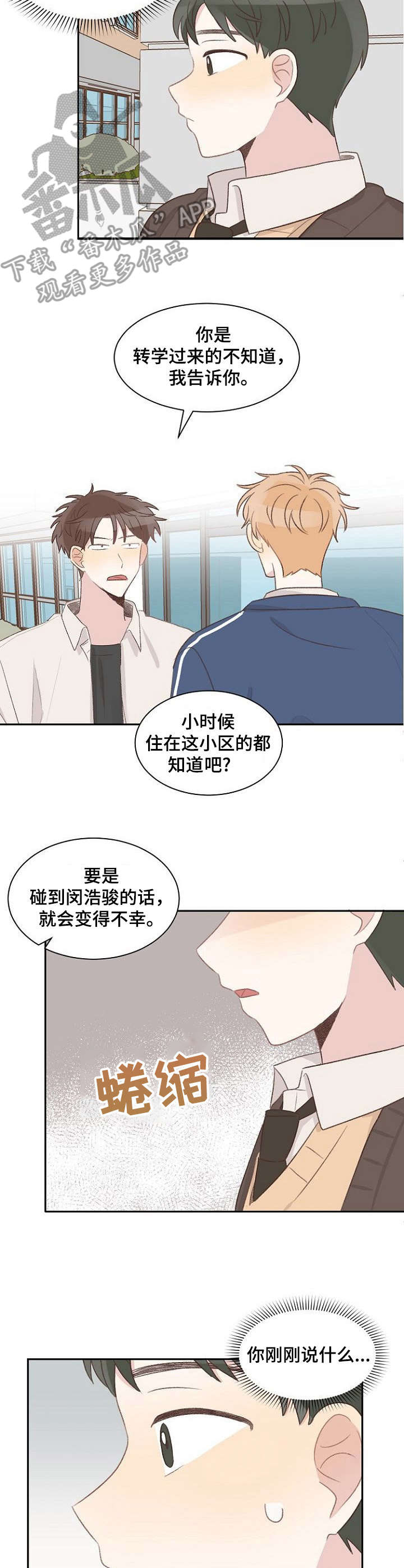 《危险标识牌》第15章偷听 第7页