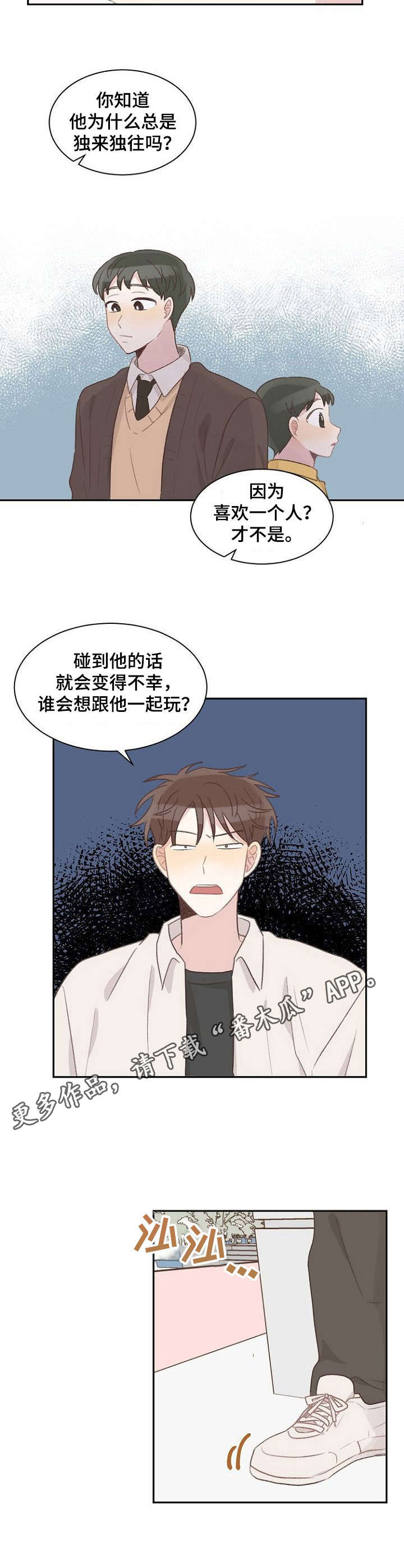 《危险标识牌》第15章偷听 第8页