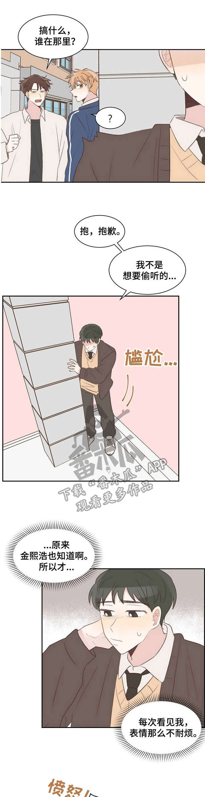 《危险标识牌》第15章偷听 第9页