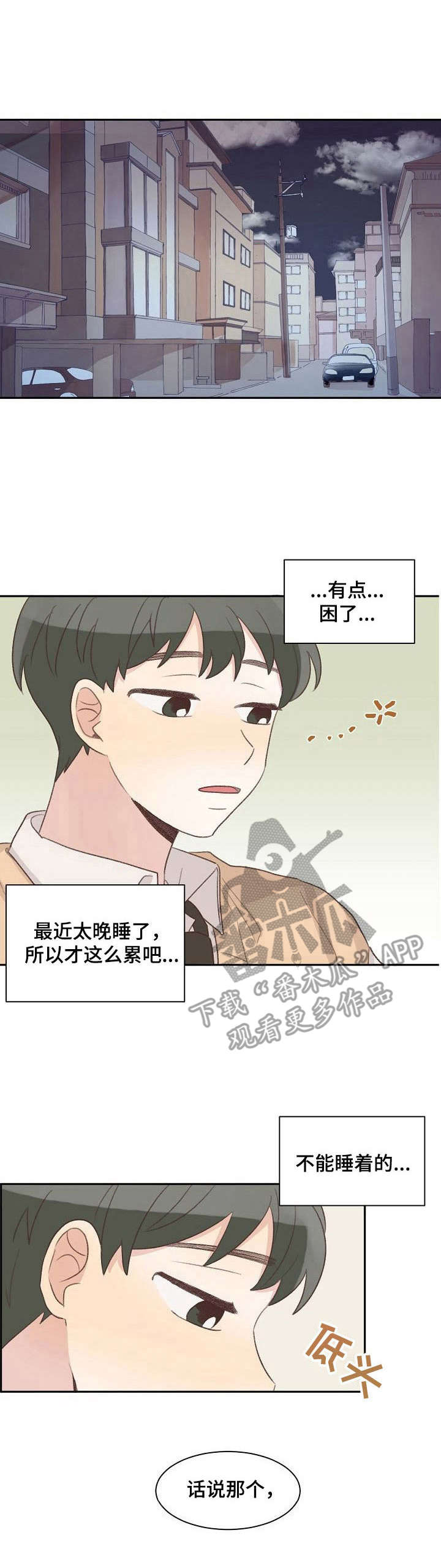 《危险标识牌》第11章睡着了 第1页