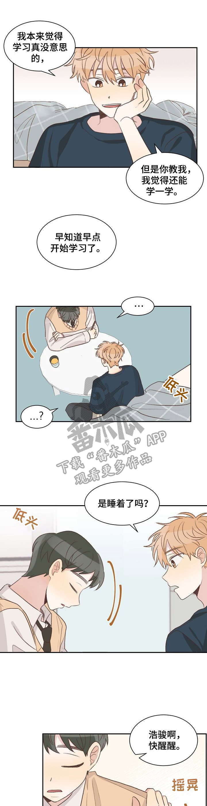 《危险标识牌》第11章睡着了 第2页
