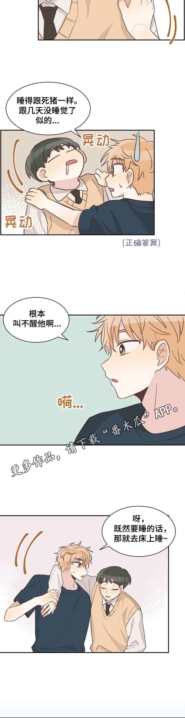 《危险标识牌》第11章睡着了 第3页