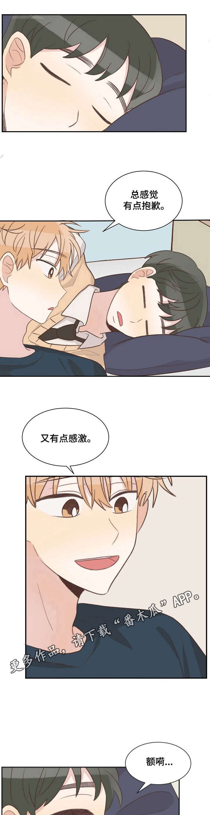 《危险标识牌》第11章睡着了 第5页