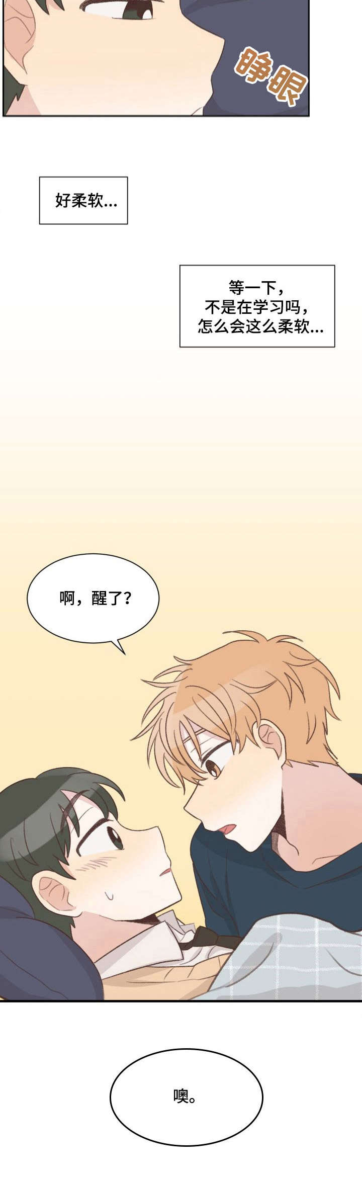 《危险标识牌》第11章睡着了 第6页