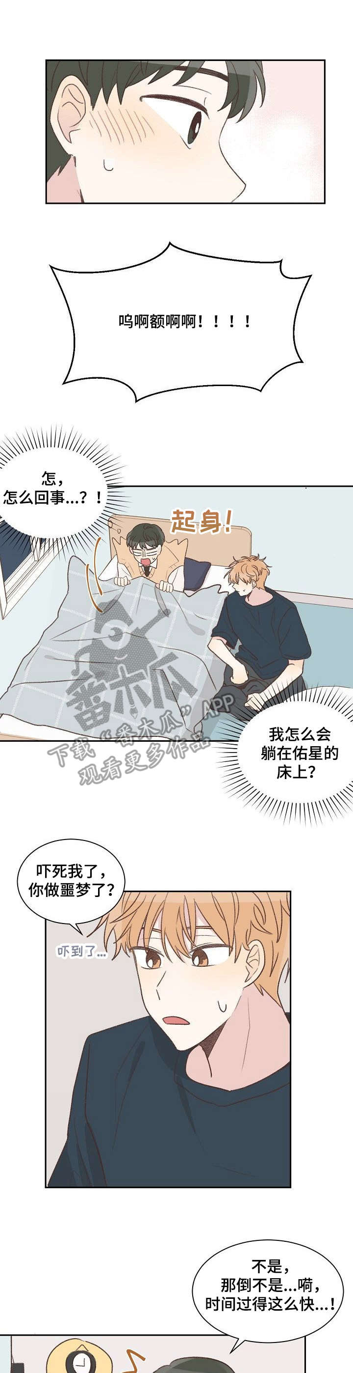 《危险标识牌》第11章睡着了 第7页