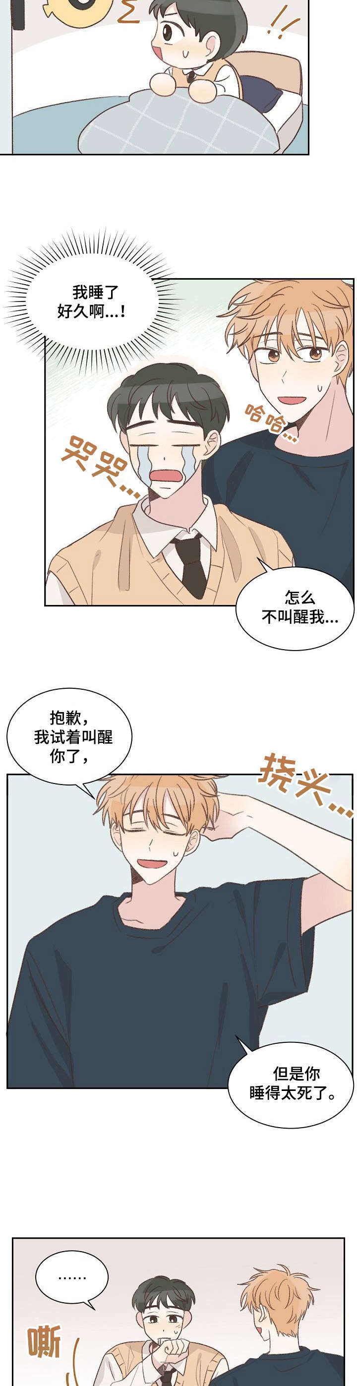 《危险标识牌》第11章睡着了 第8页