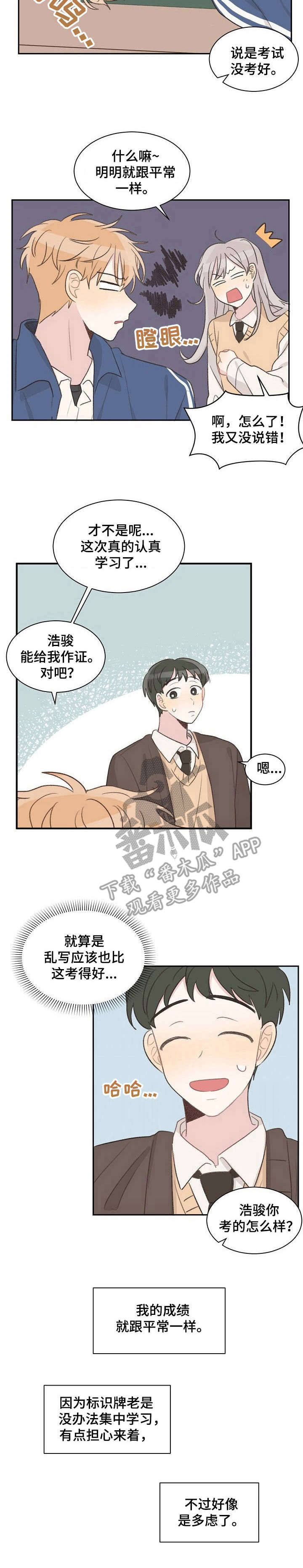 《危险标识牌》第13章秒回 第10页