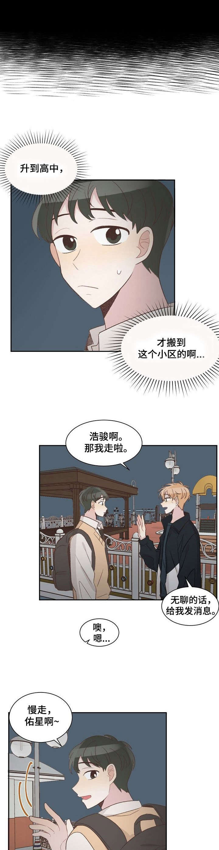 《危险标识牌》第13章秒回 第3页